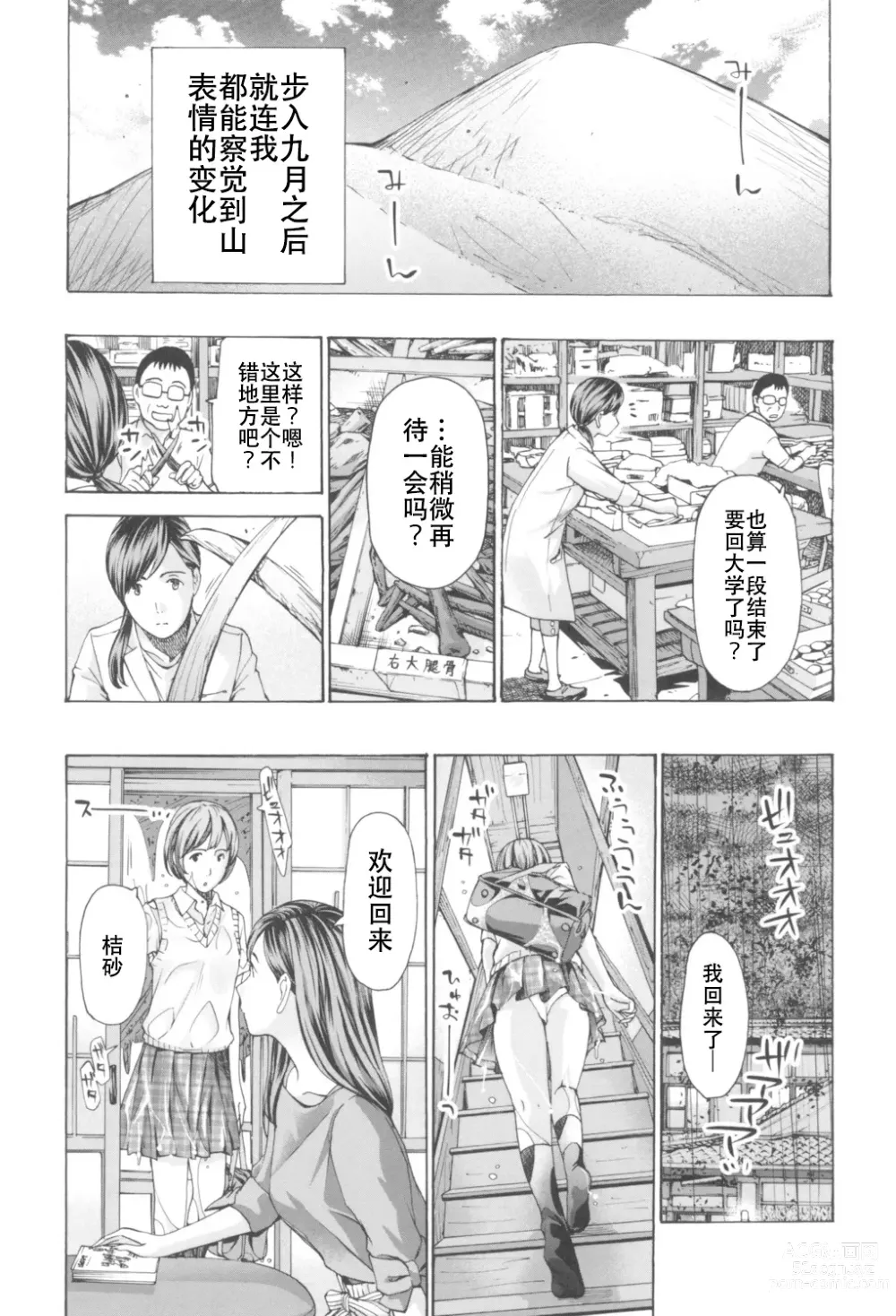 Page 117 of manga Oheso no Shita ga, Atsuinda