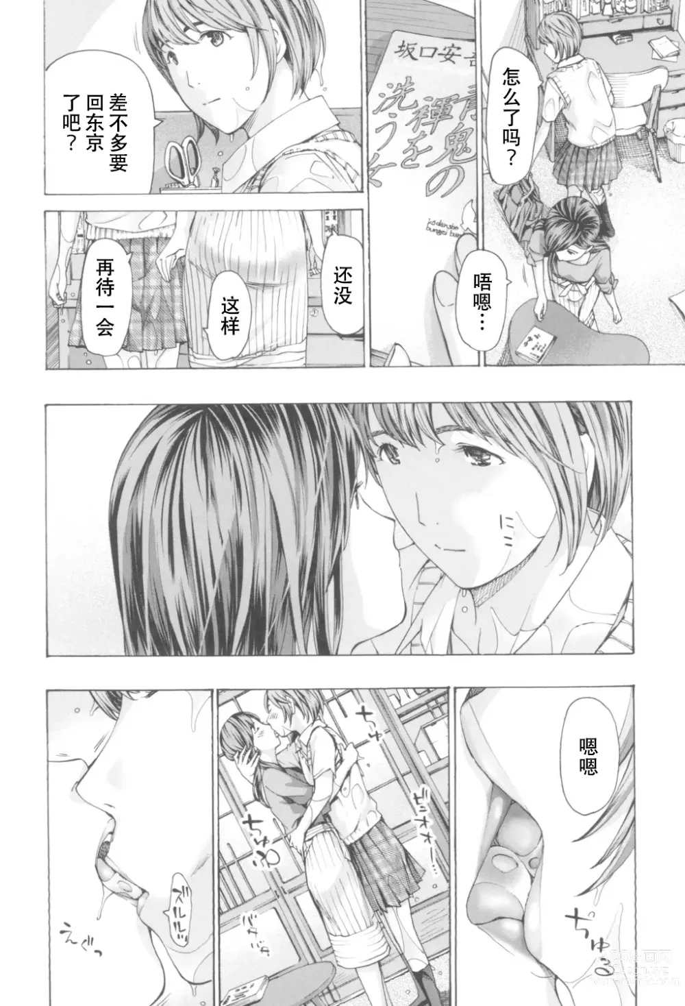 Page 118 of manga Oheso no Shita ga, Atsuinda