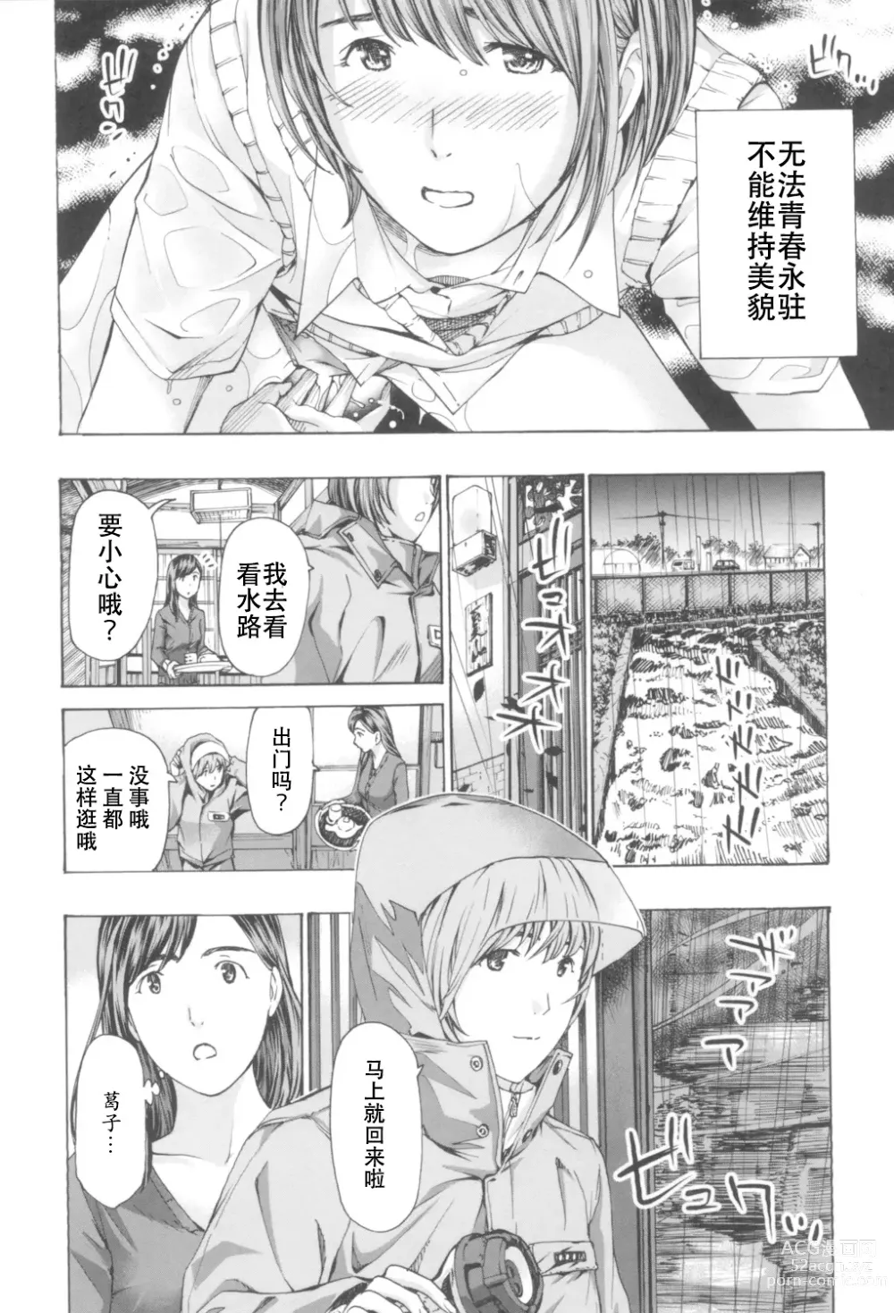 Page 120 of manga Oheso no Shita ga, Atsuinda