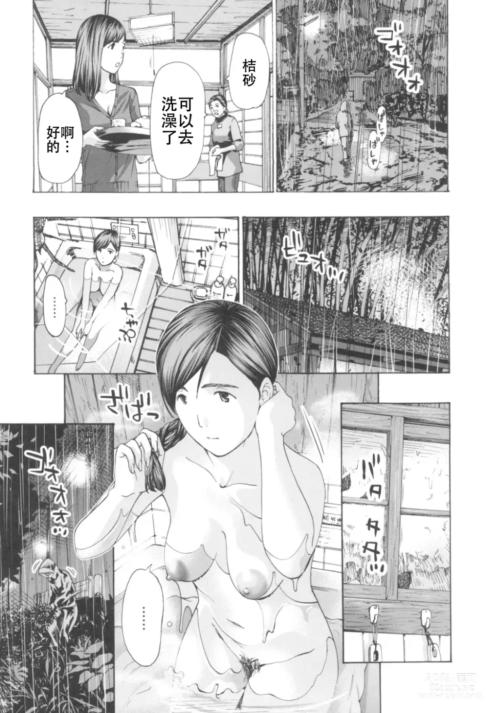 Page 121 of manga Oheso no Shita ga, Atsuinda