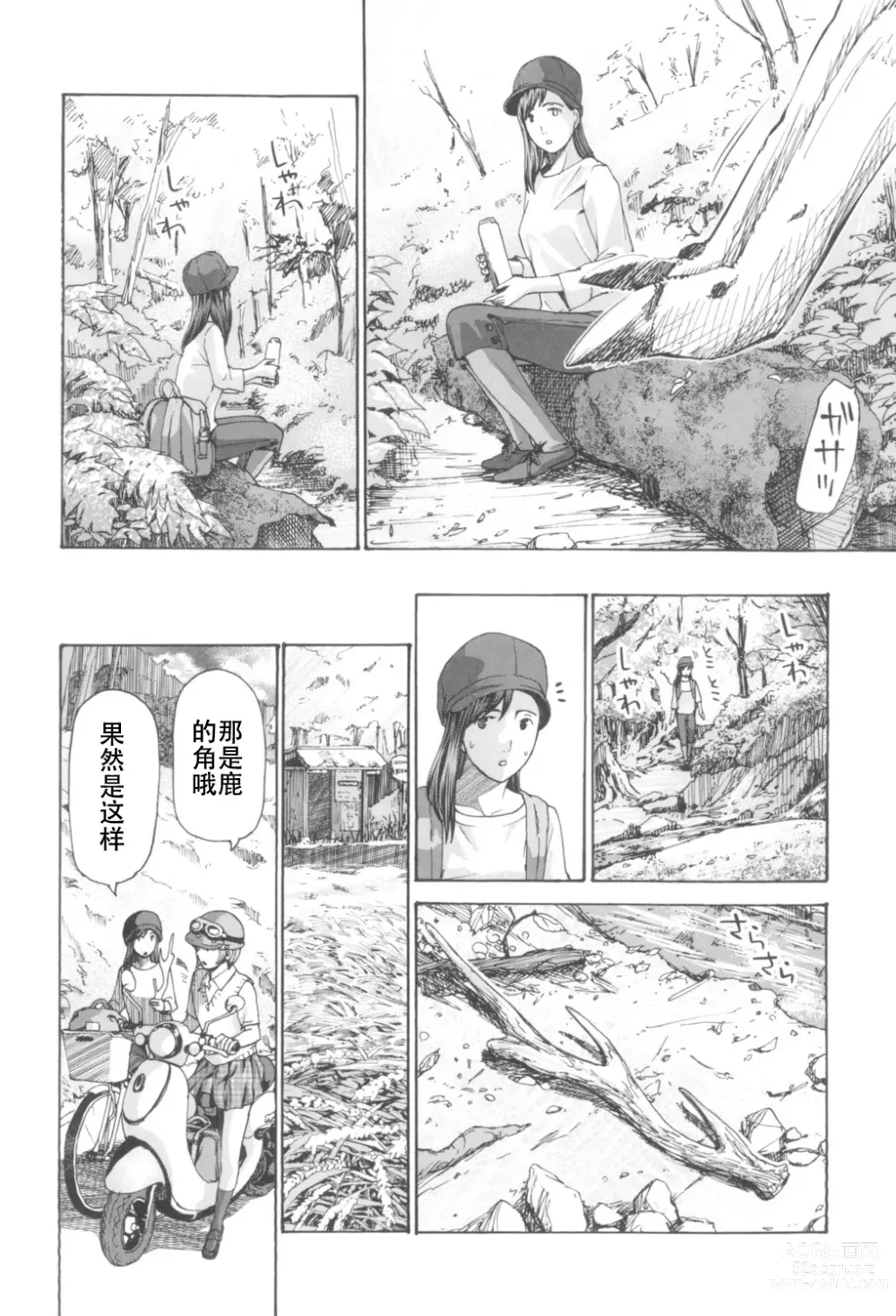 Page 126 of manga Oheso no Shita ga, Atsuinda