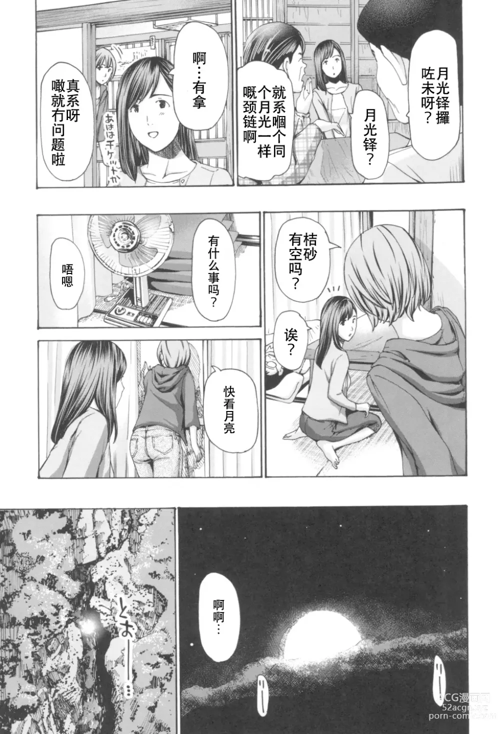 Page 129 of manga Oheso no Shita ga, Atsuinda