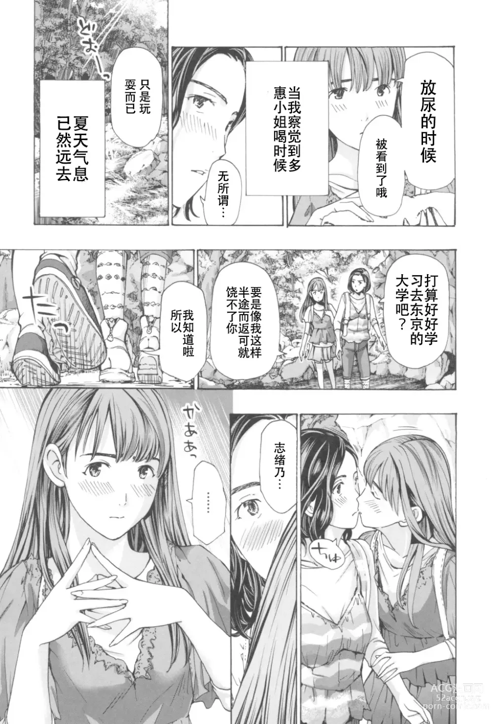 Page 149 of manga Oheso no Shita ga, Atsuinda