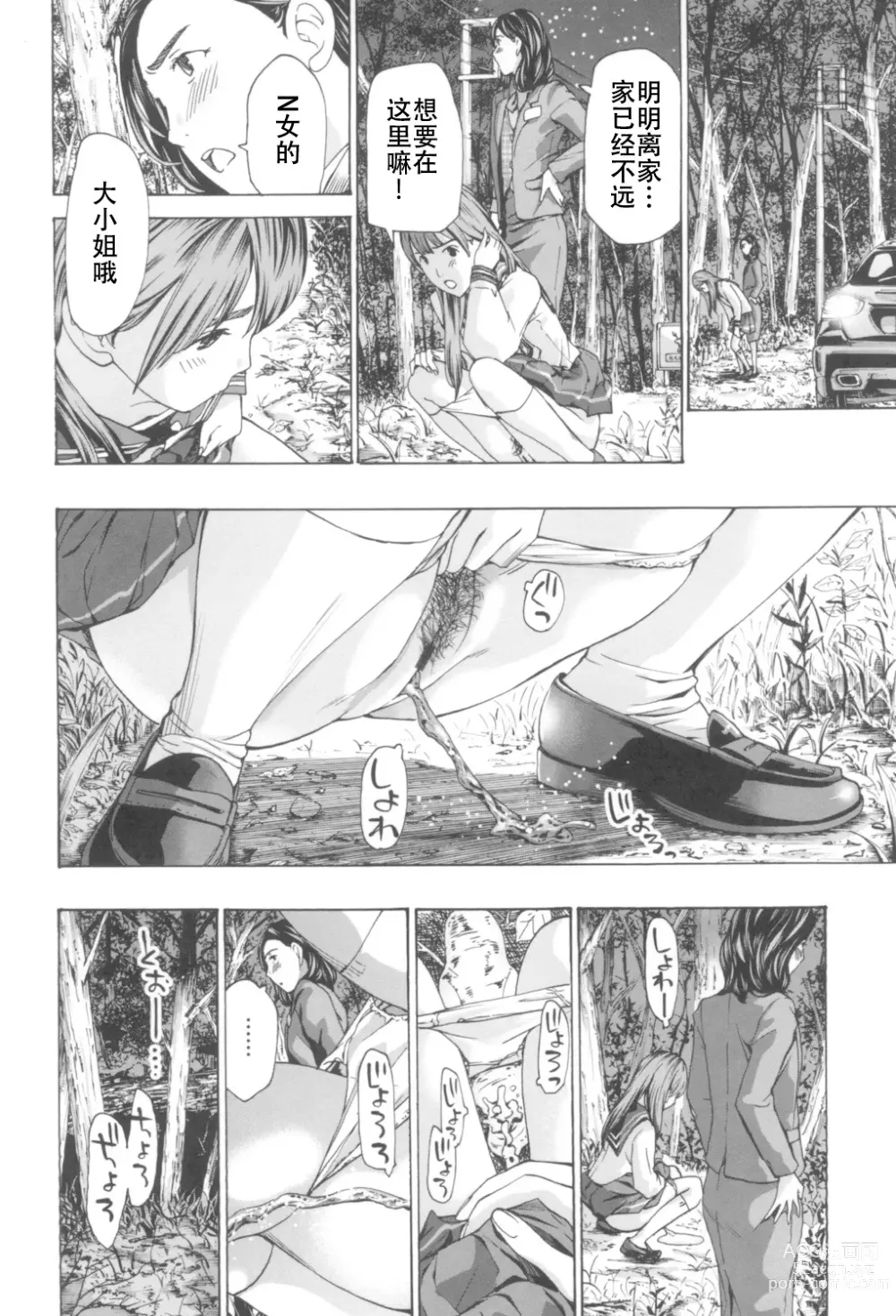 Page 152 of manga Oheso no Shita ga, Atsuinda