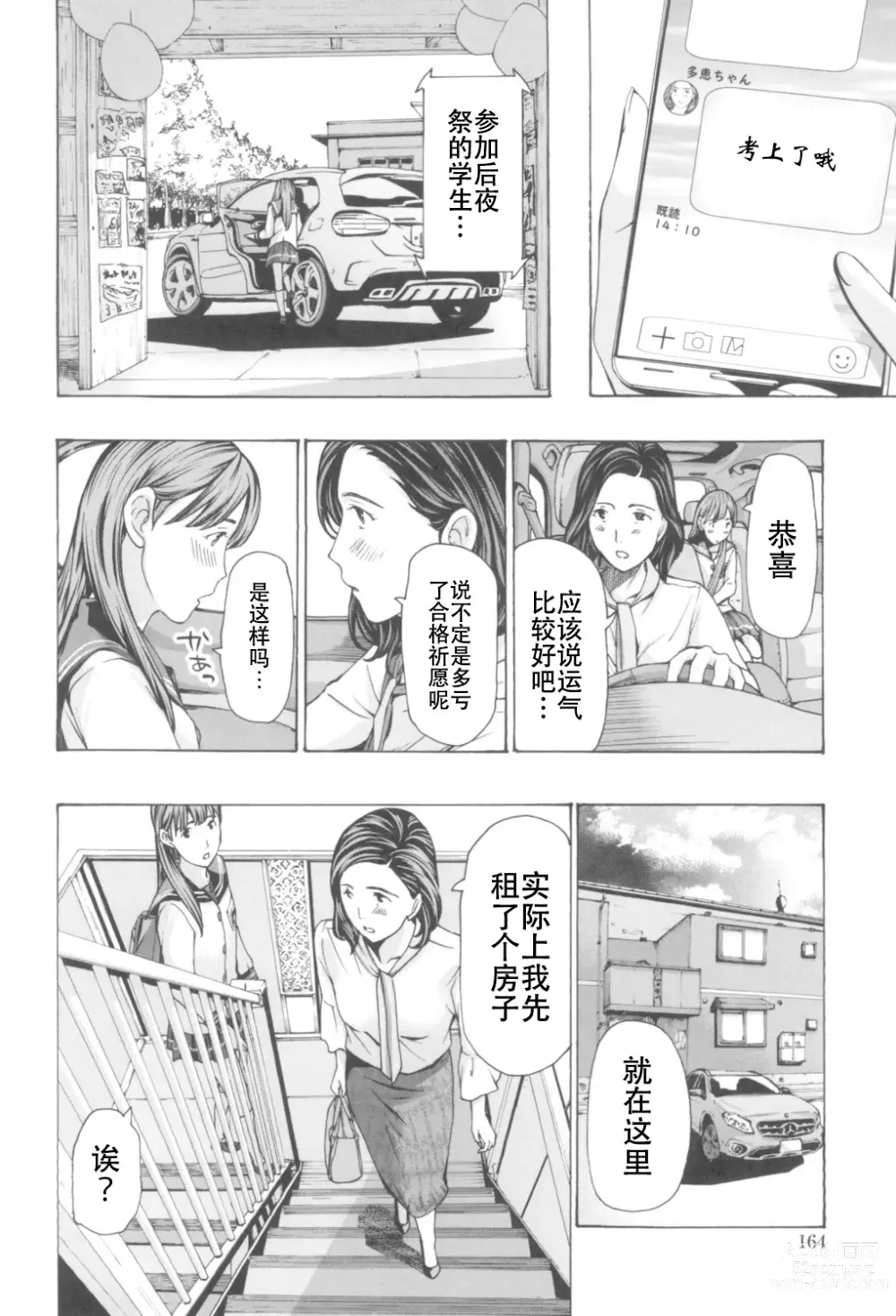 Page 162 of manga Oheso no Shita ga, Atsuinda