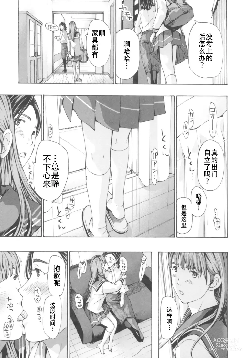 Page 163 of manga Oheso no Shita ga, Atsuinda