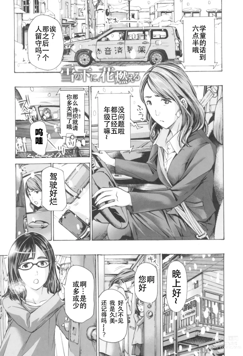 Page 171 of manga Oheso no Shita ga, Atsuinda