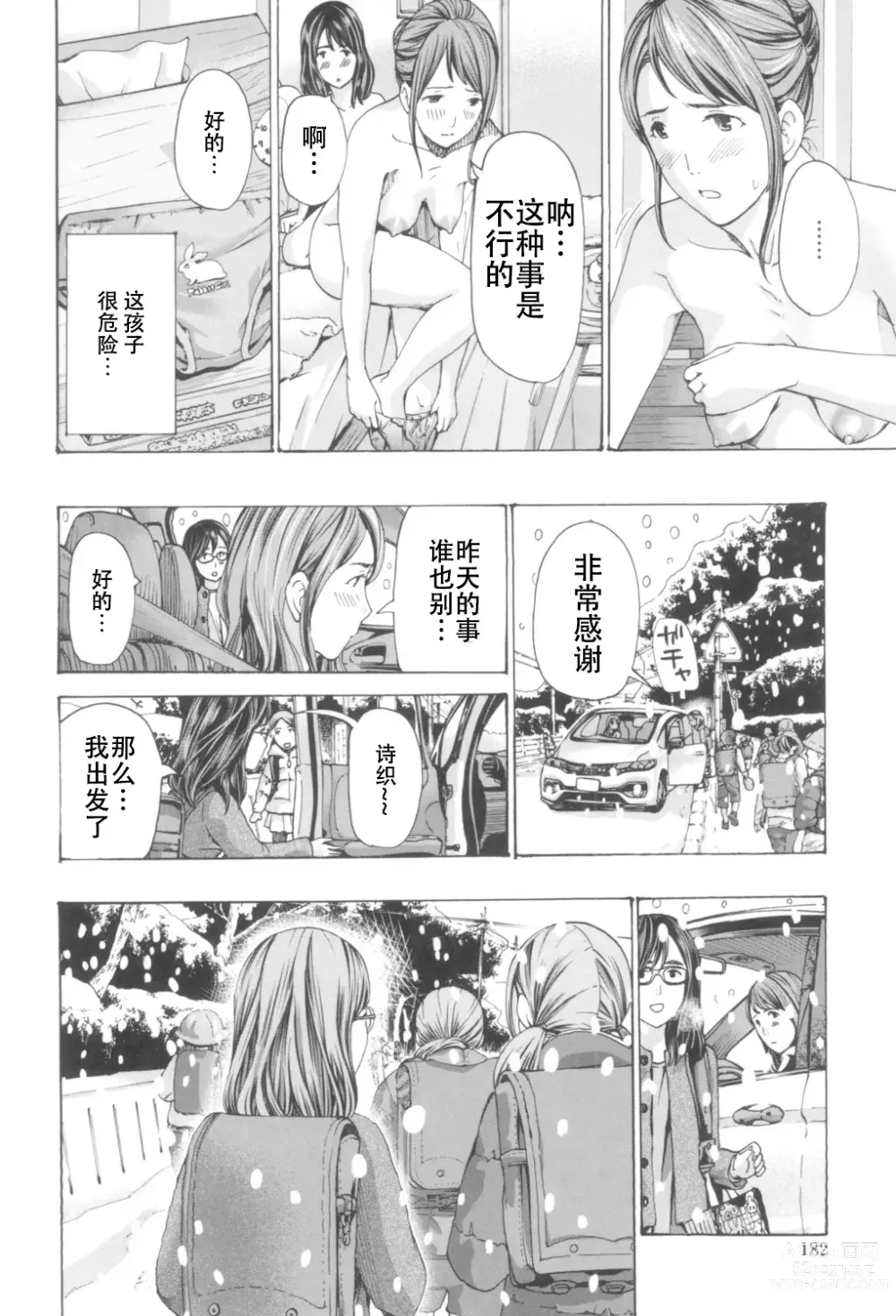 Page 180 of manga Oheso no Shita ga, Atsuinda