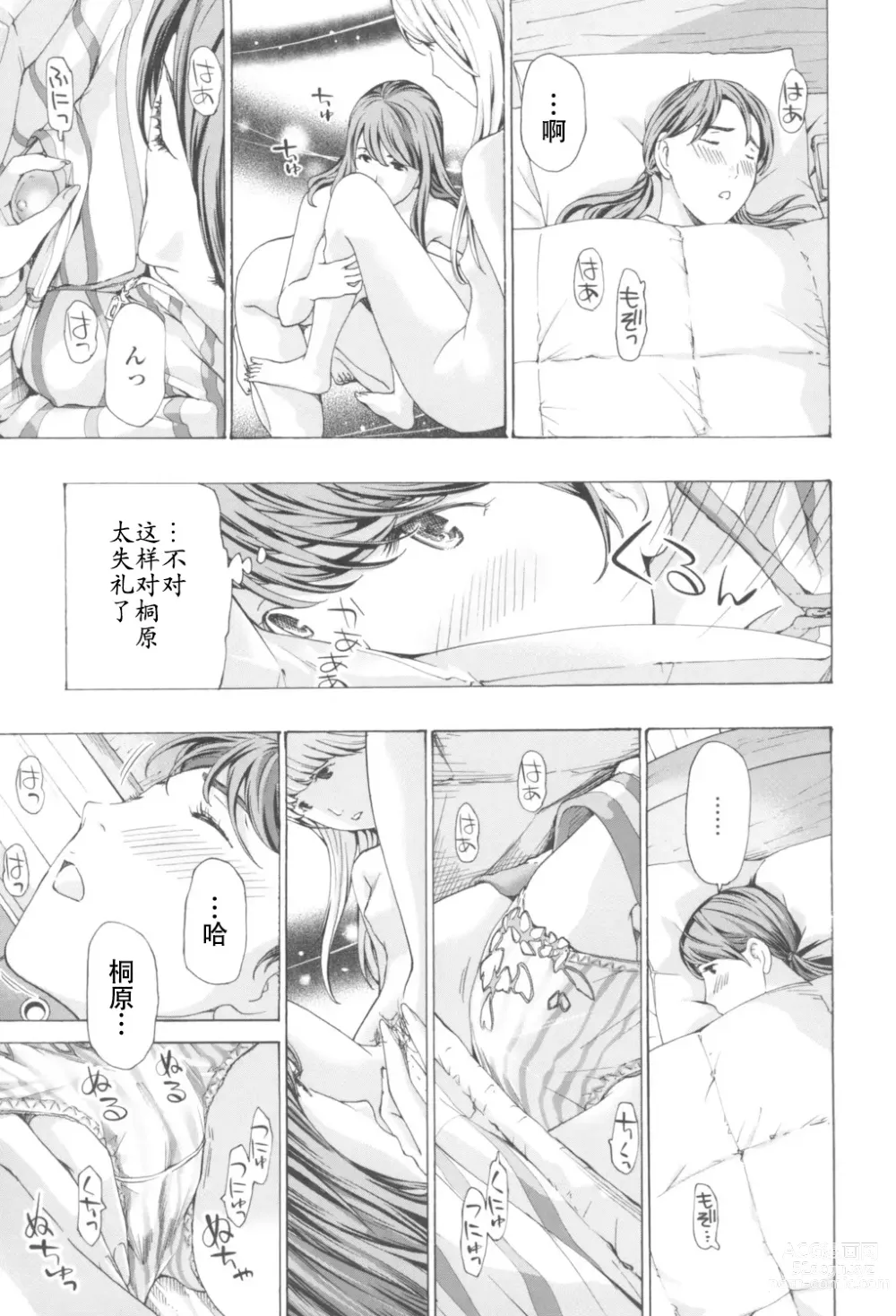 Page 19 of manga Oheso no Shita ga, Atsuinda