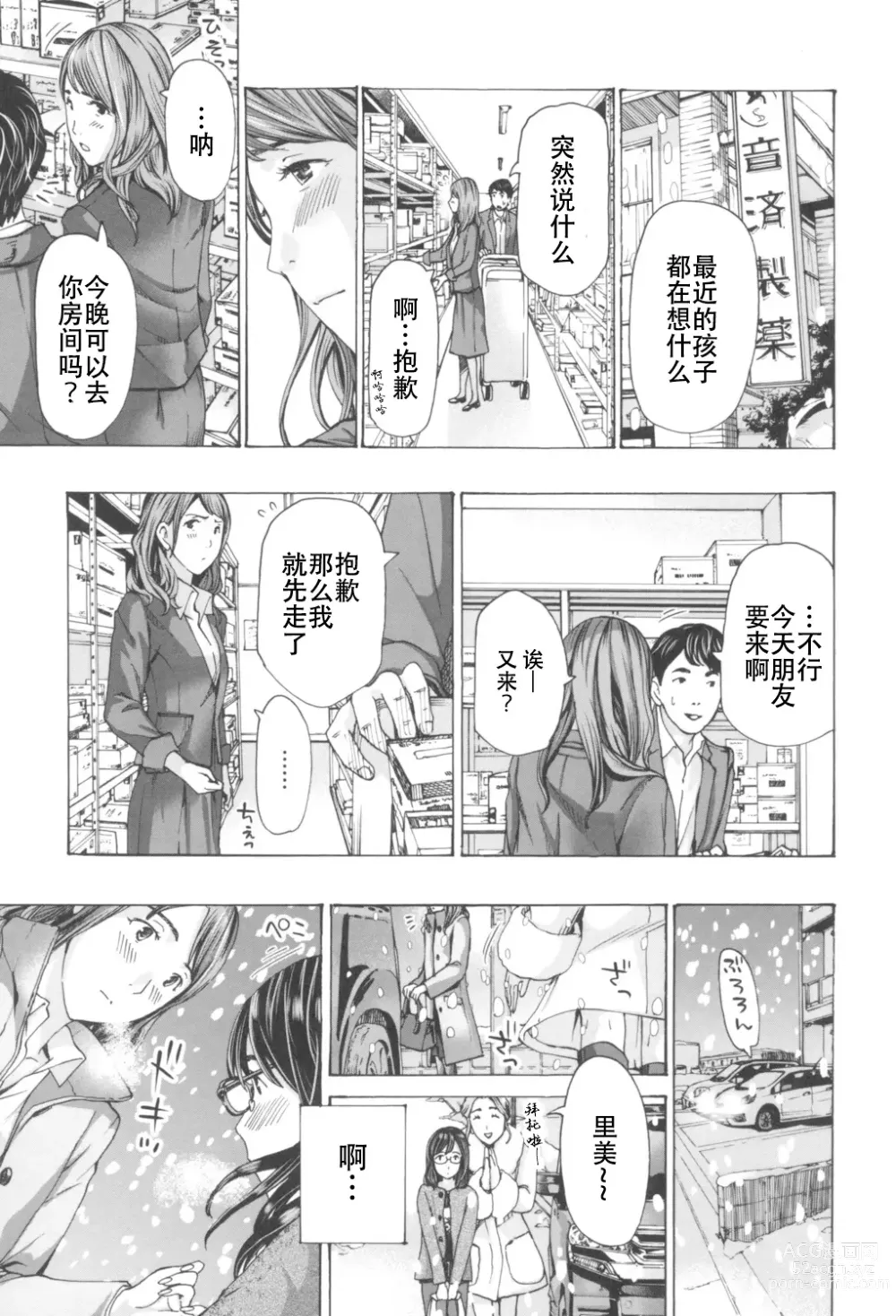 Page 181 of manga Oheso no Shita ga, Atsuinda