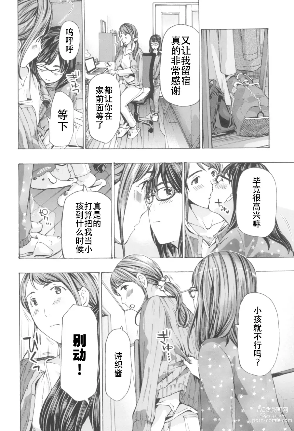 Page 182 of manga Oheso no Shita ga, Atsuinda