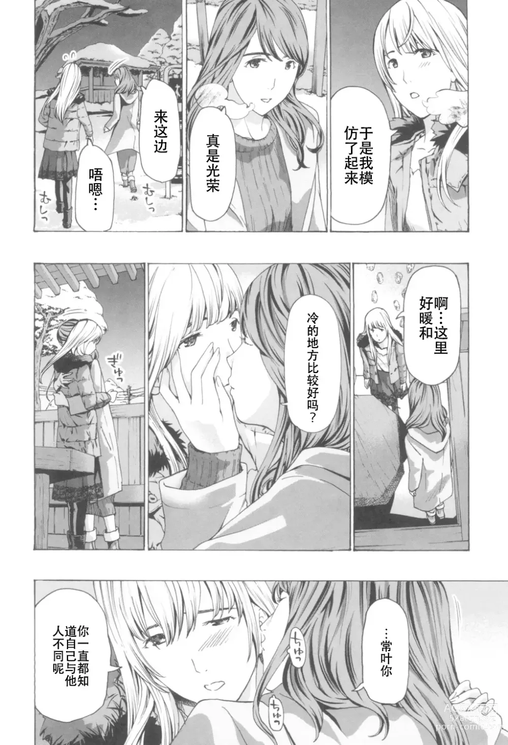 Page 44 of manga Oheso no Shita ga, Atsuinda