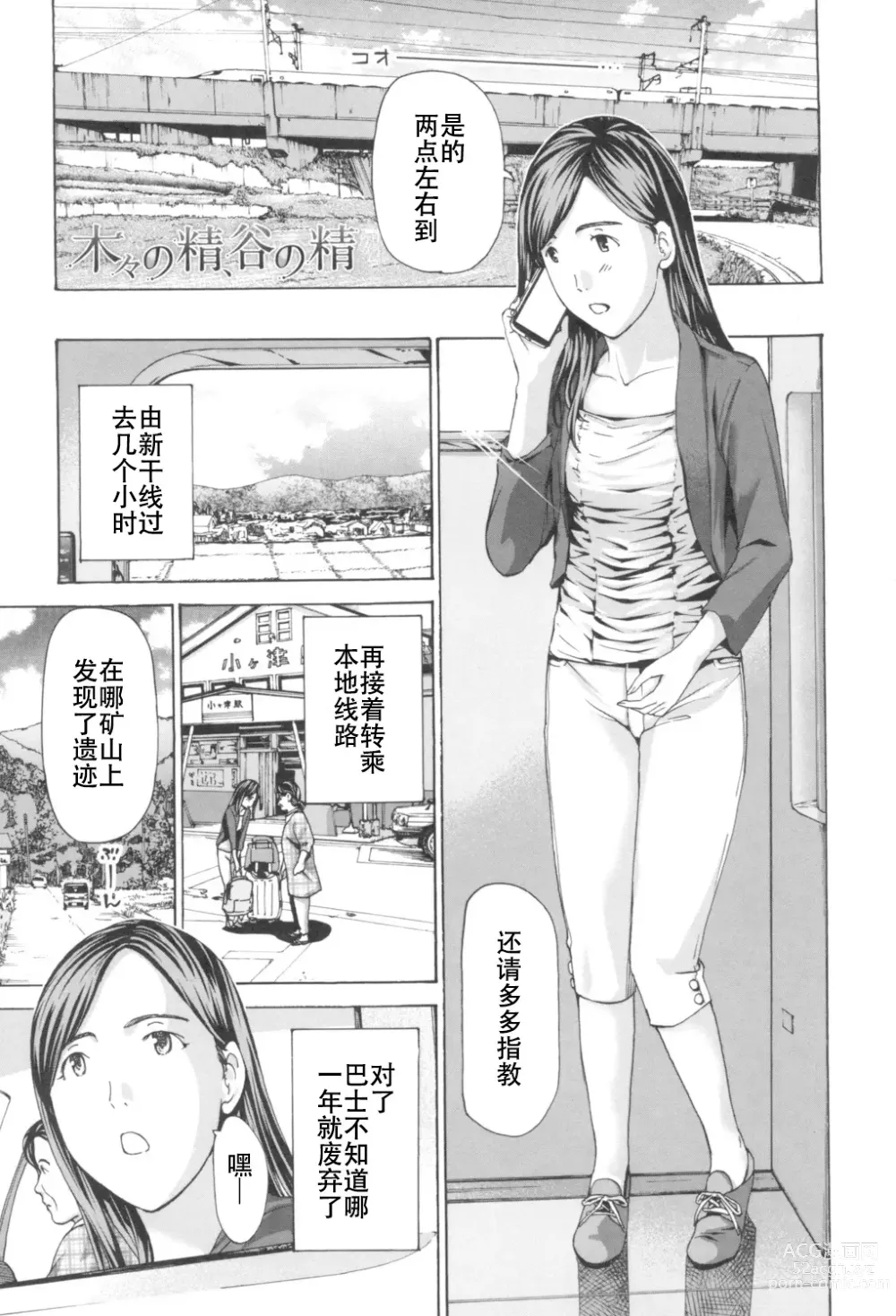 Page 79 of manga Oheso no Shita ga, Atsuinda