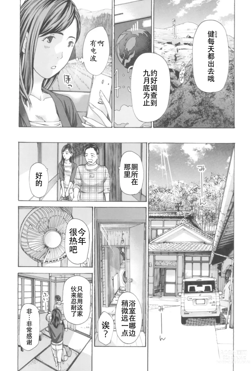 Page 80 of manga Oheso no Shita ga, Atsuinda