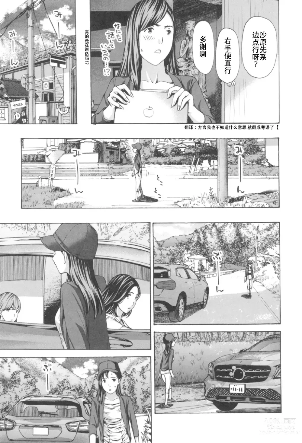 Page 81 of manga Oheso no Shita ga, Atsuinda