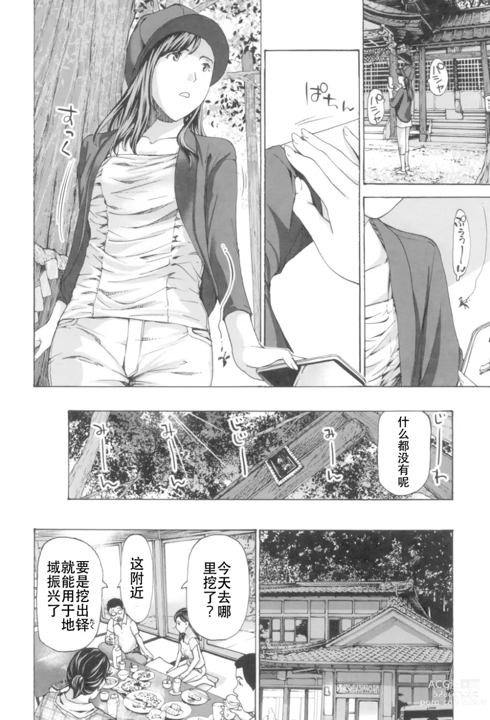 Page 82 of manga Oheso no Shita ga, Atsuinda