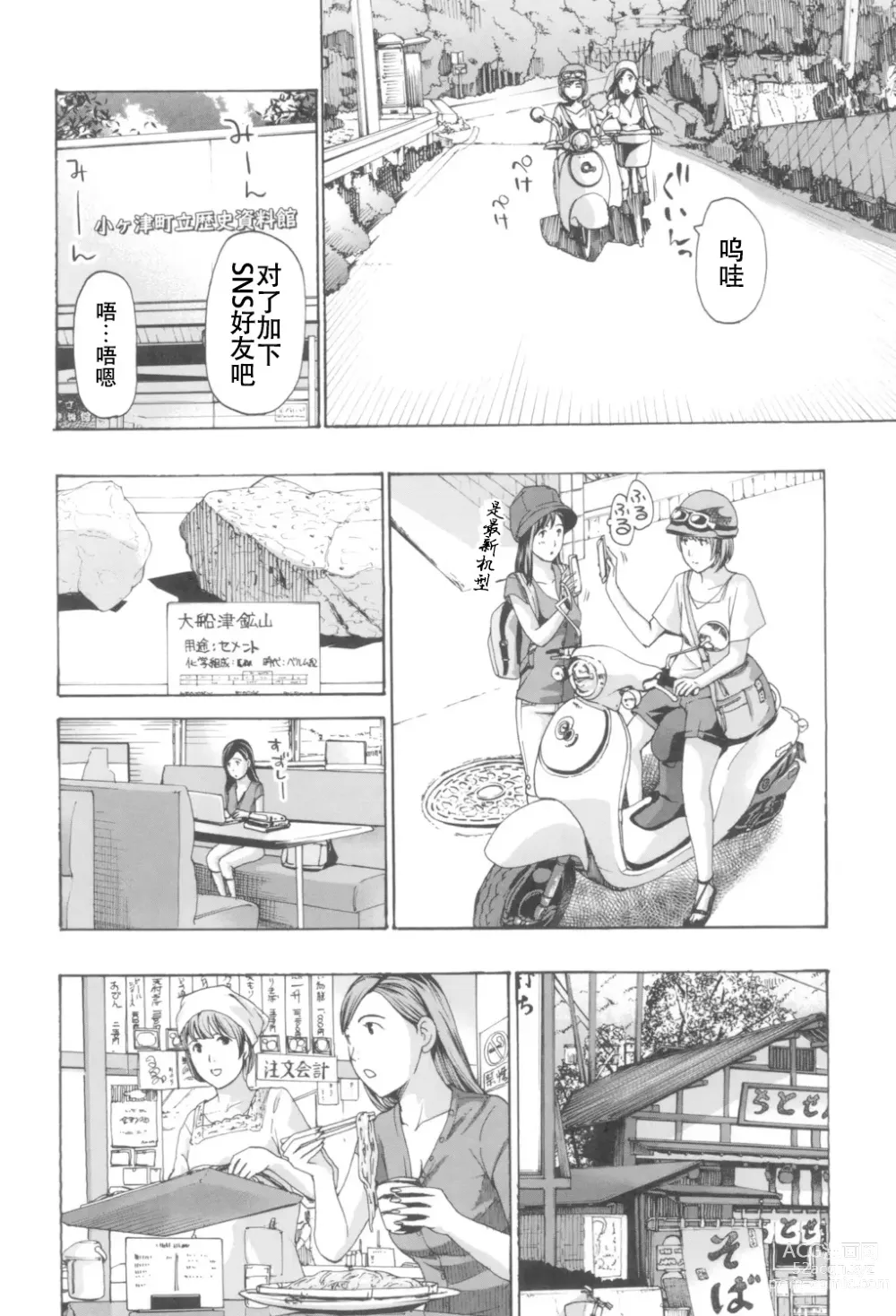 Page 86 of manga Oheso no Shita ga, Atsuinda