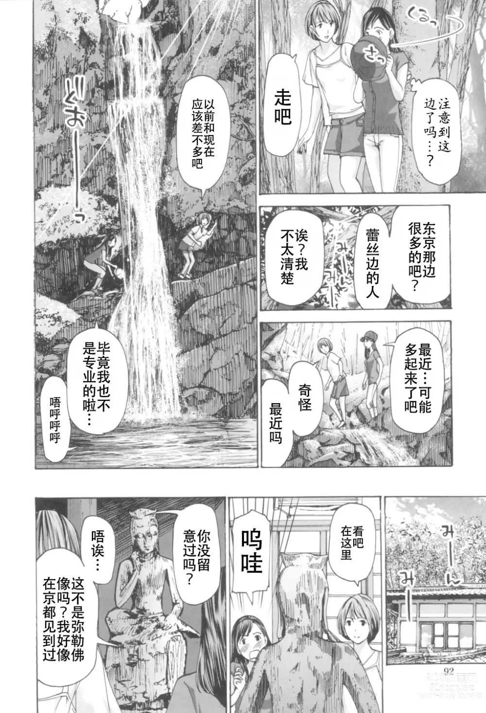 Page 90 of manga Oheso no Shita ga, Atsuinda