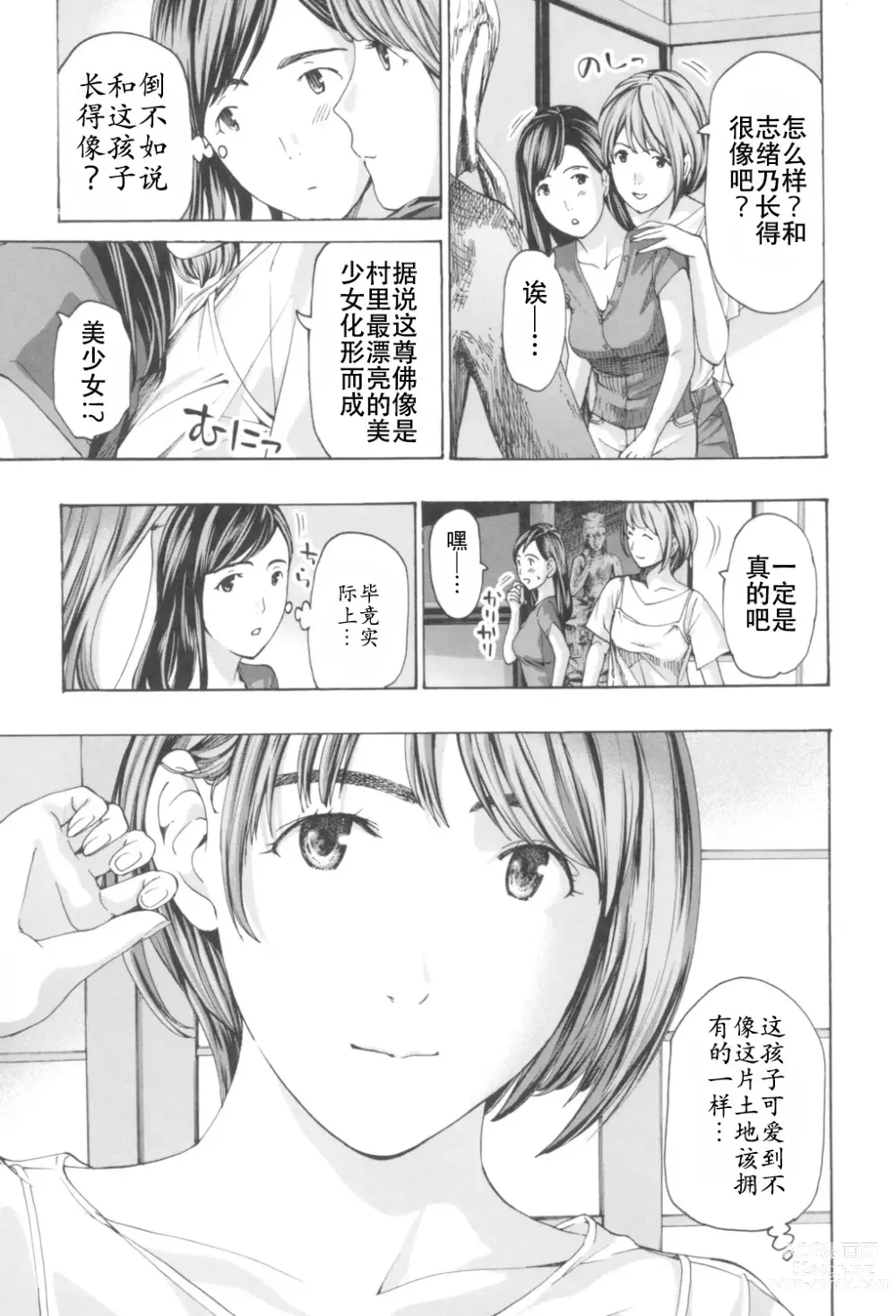 Page 91 of manga Oheso no Shita ga, Atsuinda