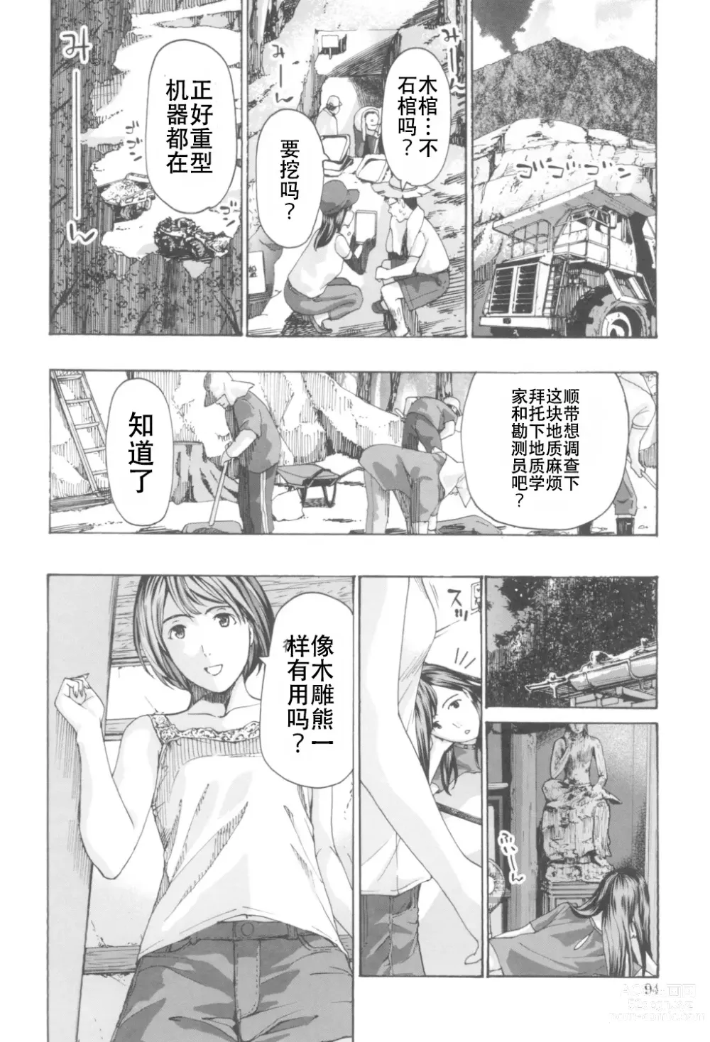 Page 92 of manga Oheso no Shita ga, Atsuinda