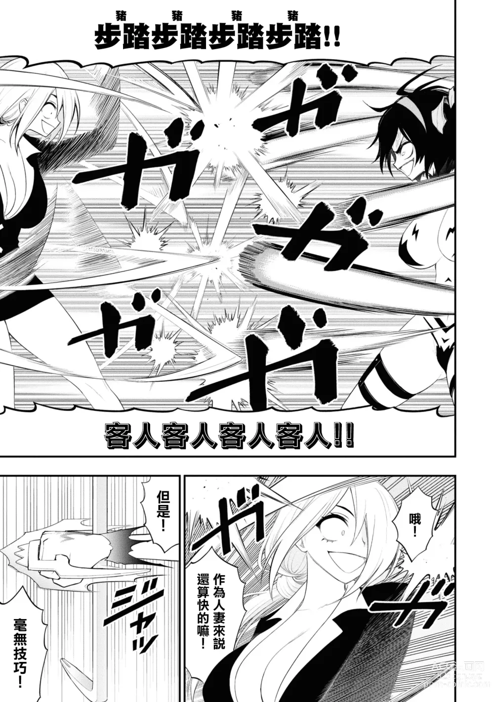 Page 118 of manga 淫獄小區 15-20話