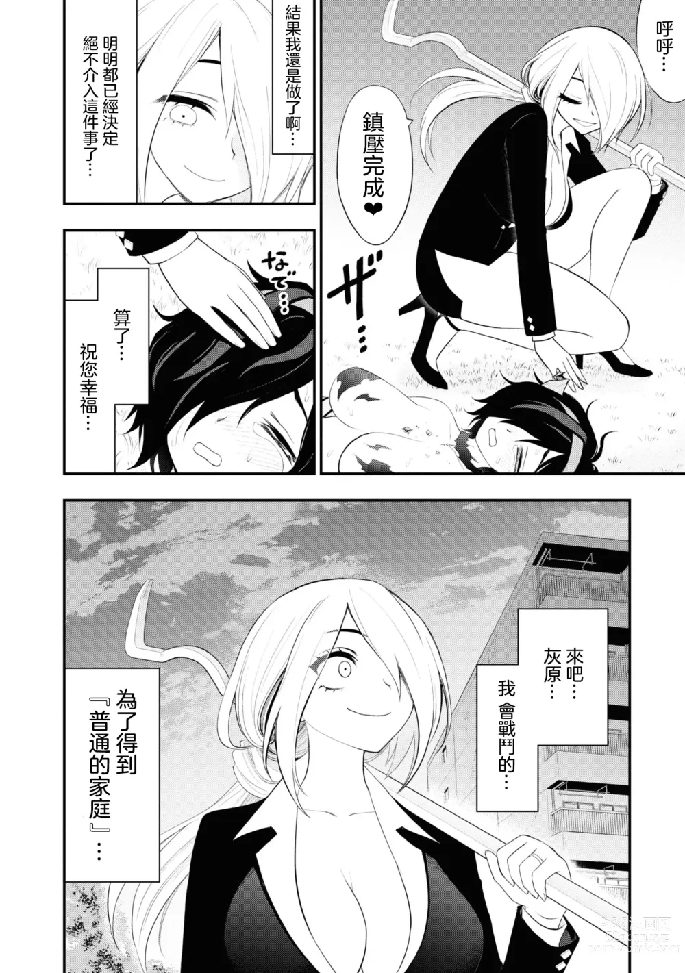 Page 125 of manga 淫獄小區 15-20話