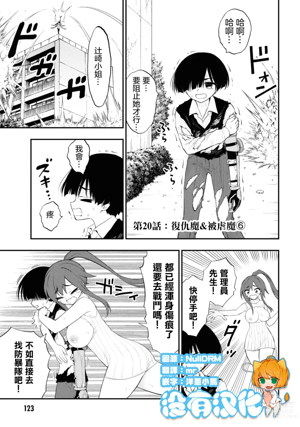 Page 126 of manga 淫獄小區 15-20話