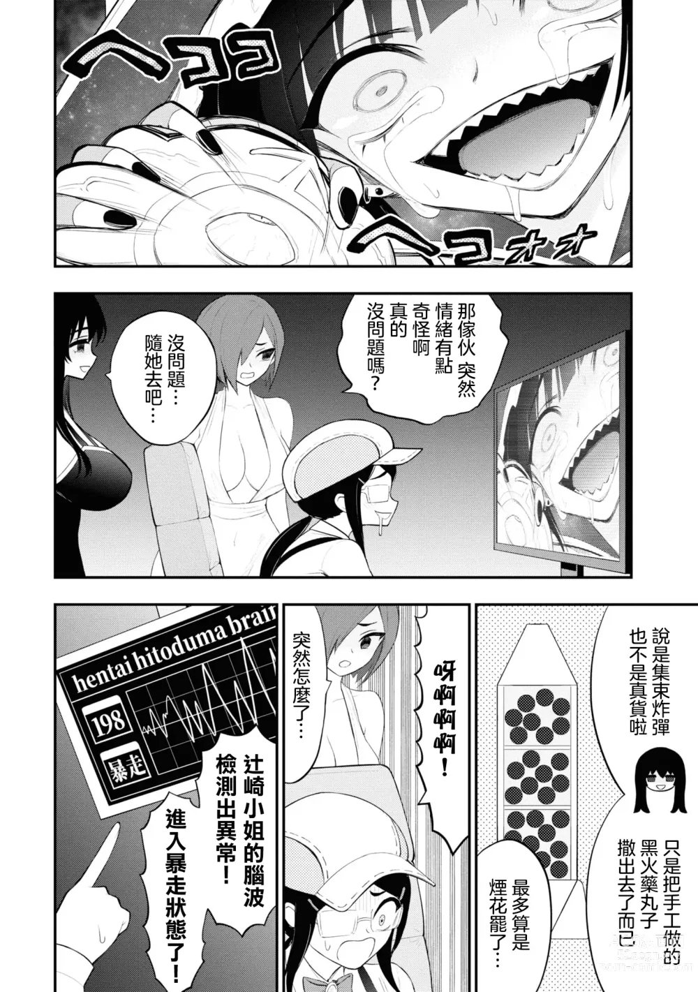 Page 132 of manga 淫獄小區 15-20話