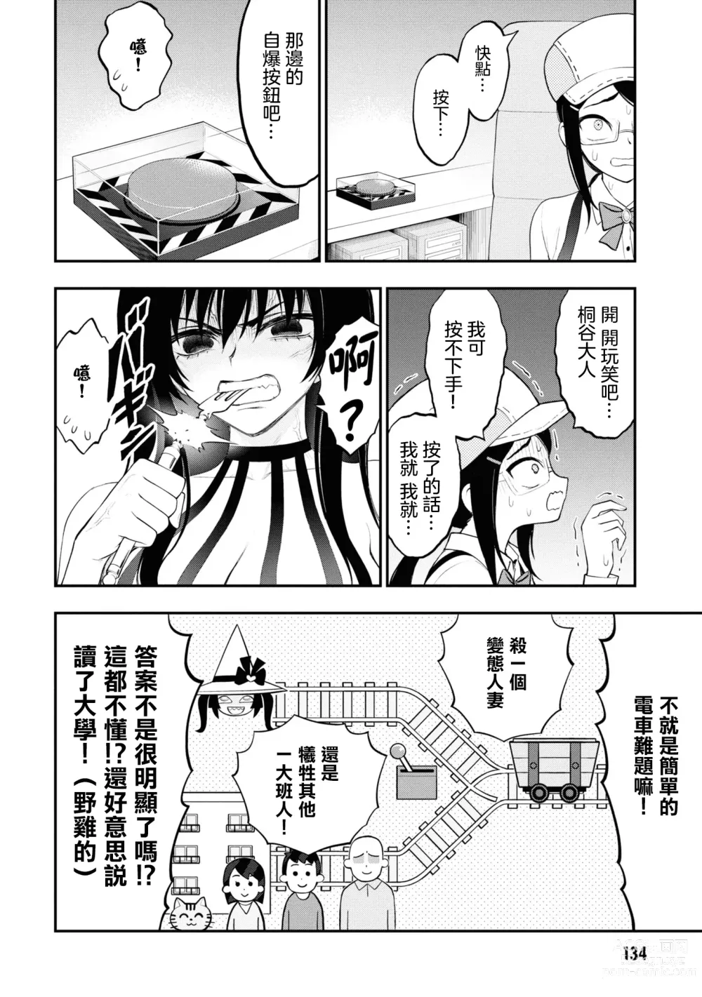 Page 138 of manga 淫獄小區 15-20話