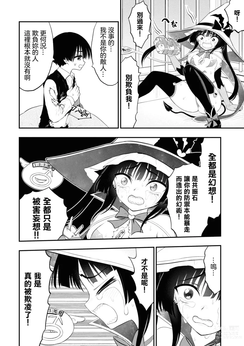 Page 144 of manga 淫獄小區 15-20話