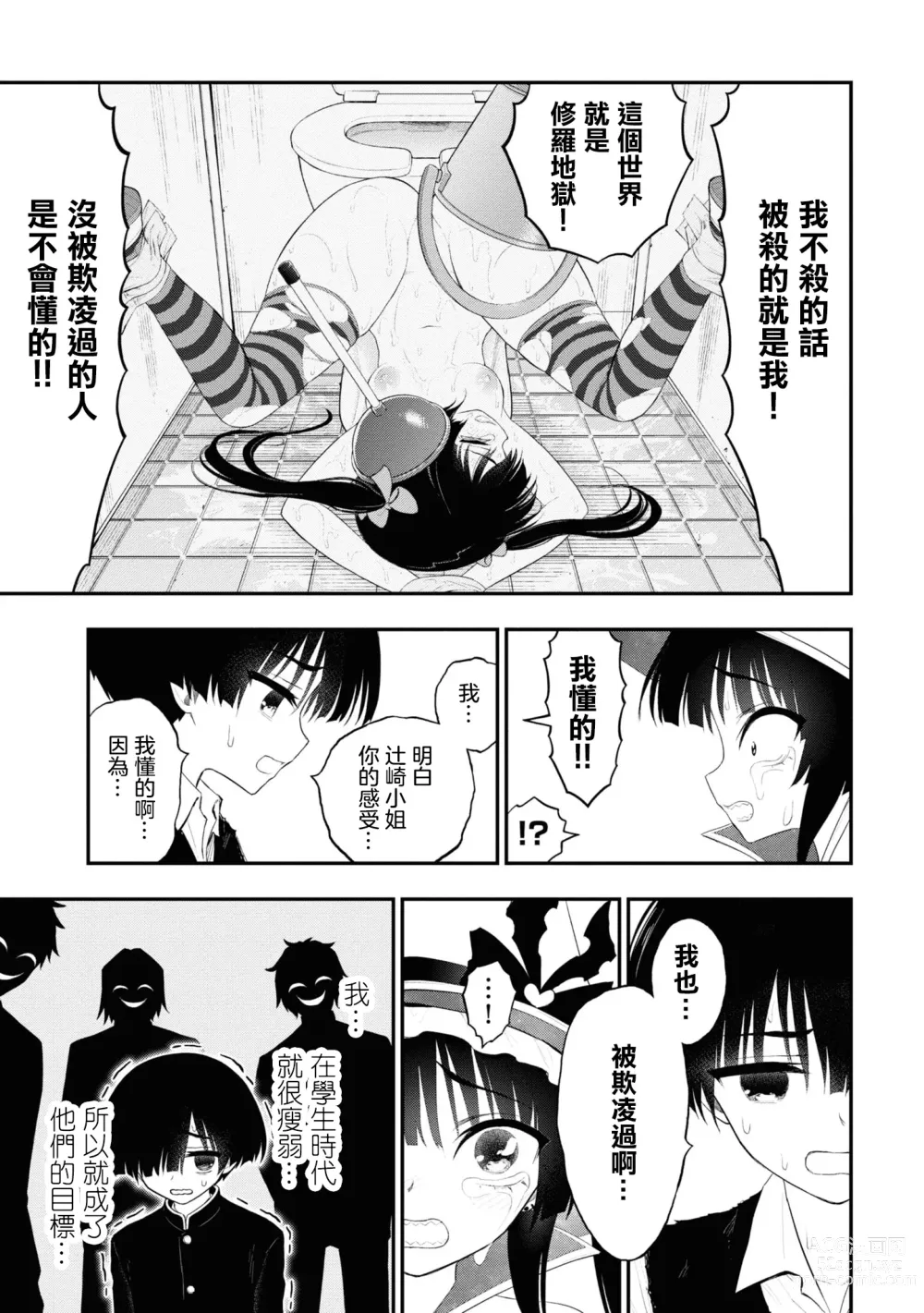 Page 145 of manga 淫獄小區 15-20話