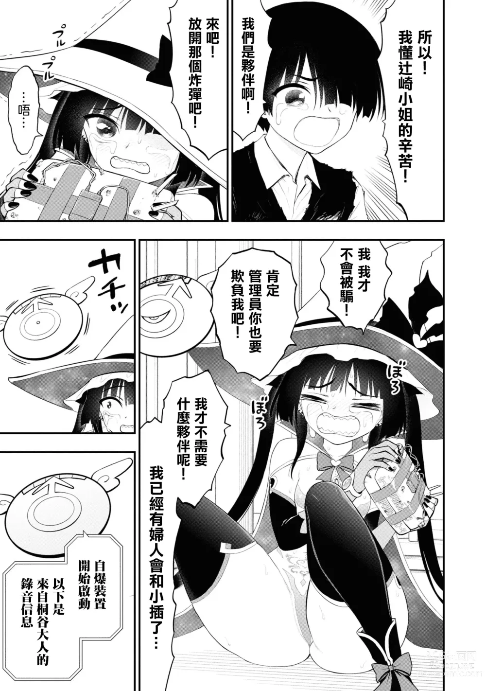 Page 147 of manga 淫獄小區 15-20話