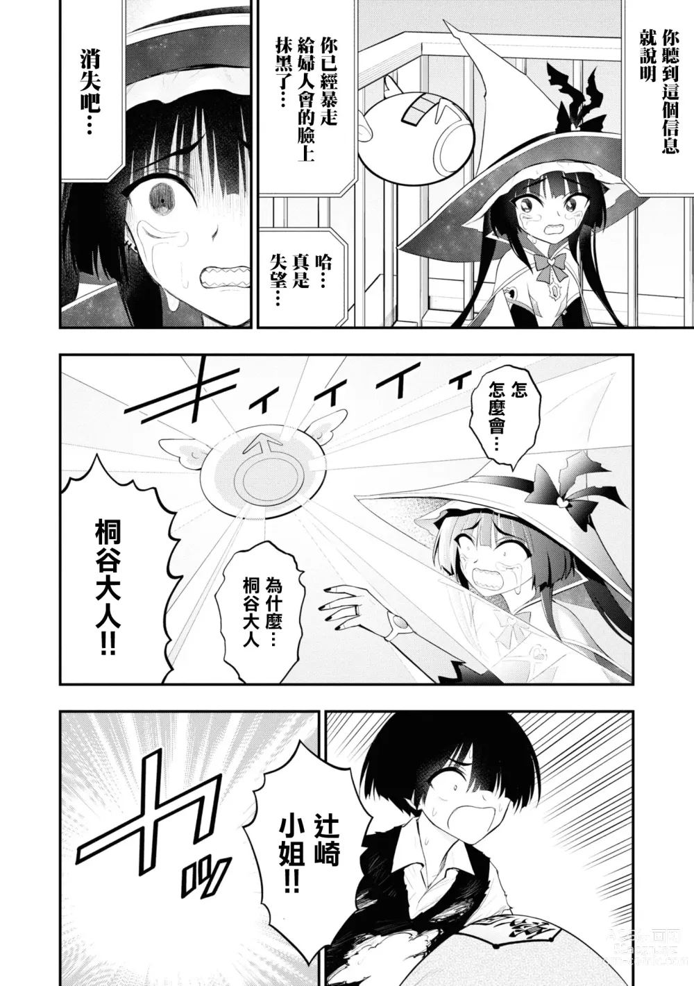 Page 148 of manga 淫獄小區 15-20話