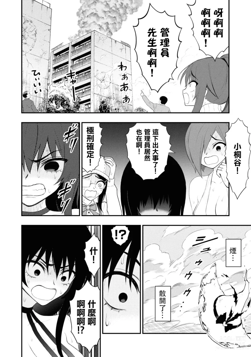 Page 150 of manga 淫獄小區 15-20話