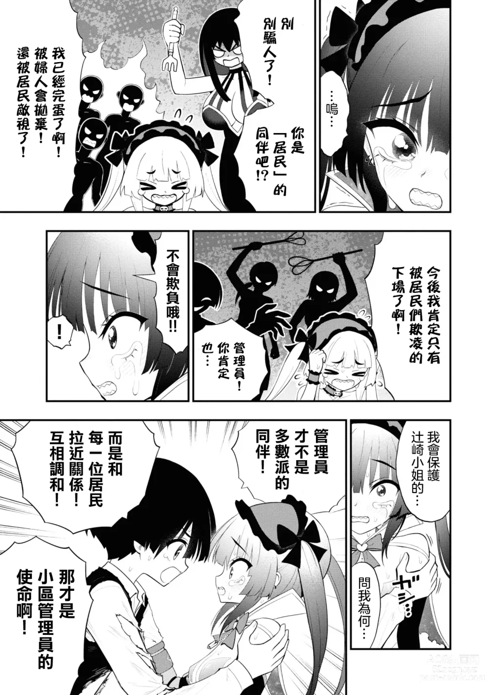 Page 153 of manga 淫獄小區 15-20話