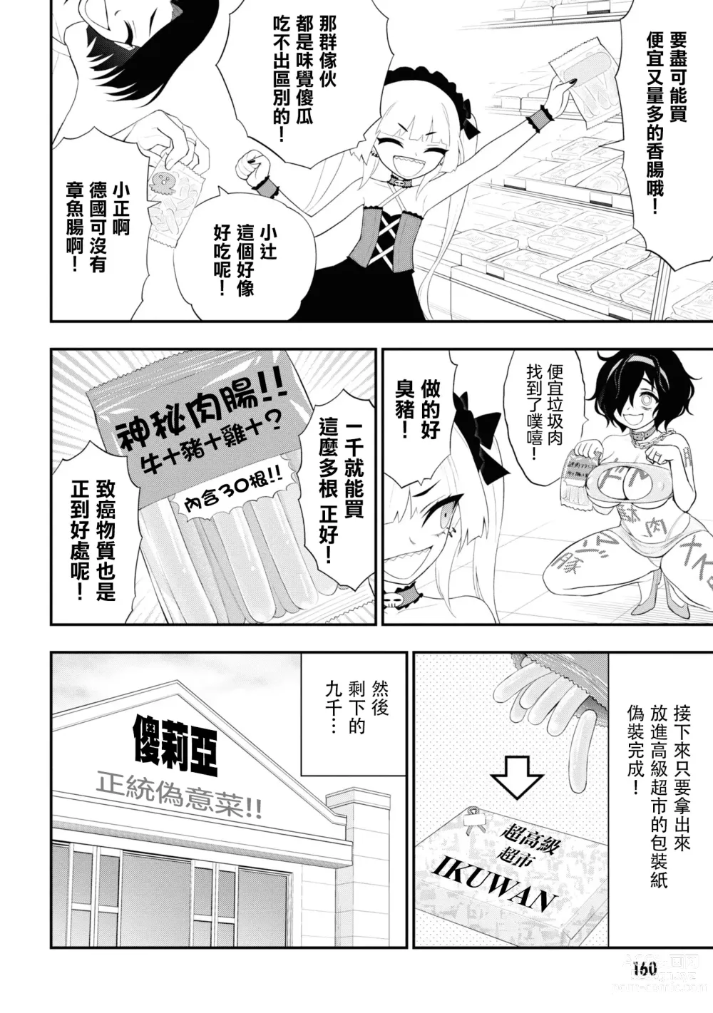 Page 164 of manga 淫獄小區 15-20話