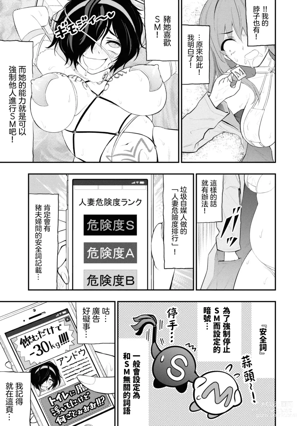 Page 60 of manga 淫獄小區 15-20話