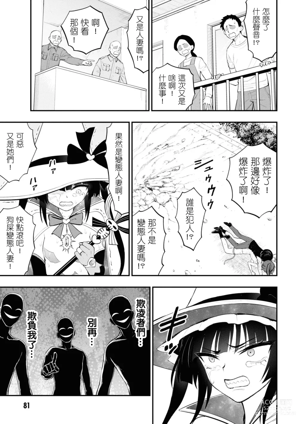 Page 83 of manga 淫獄小區 15-20話