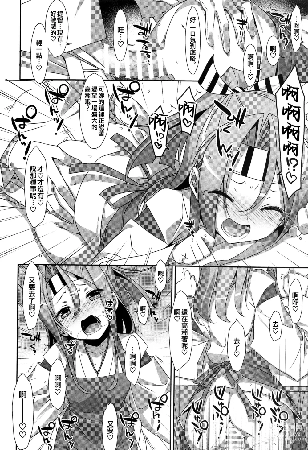 Page 18 of doujinshi Kakioroshi Naisho no Zuihou-chan