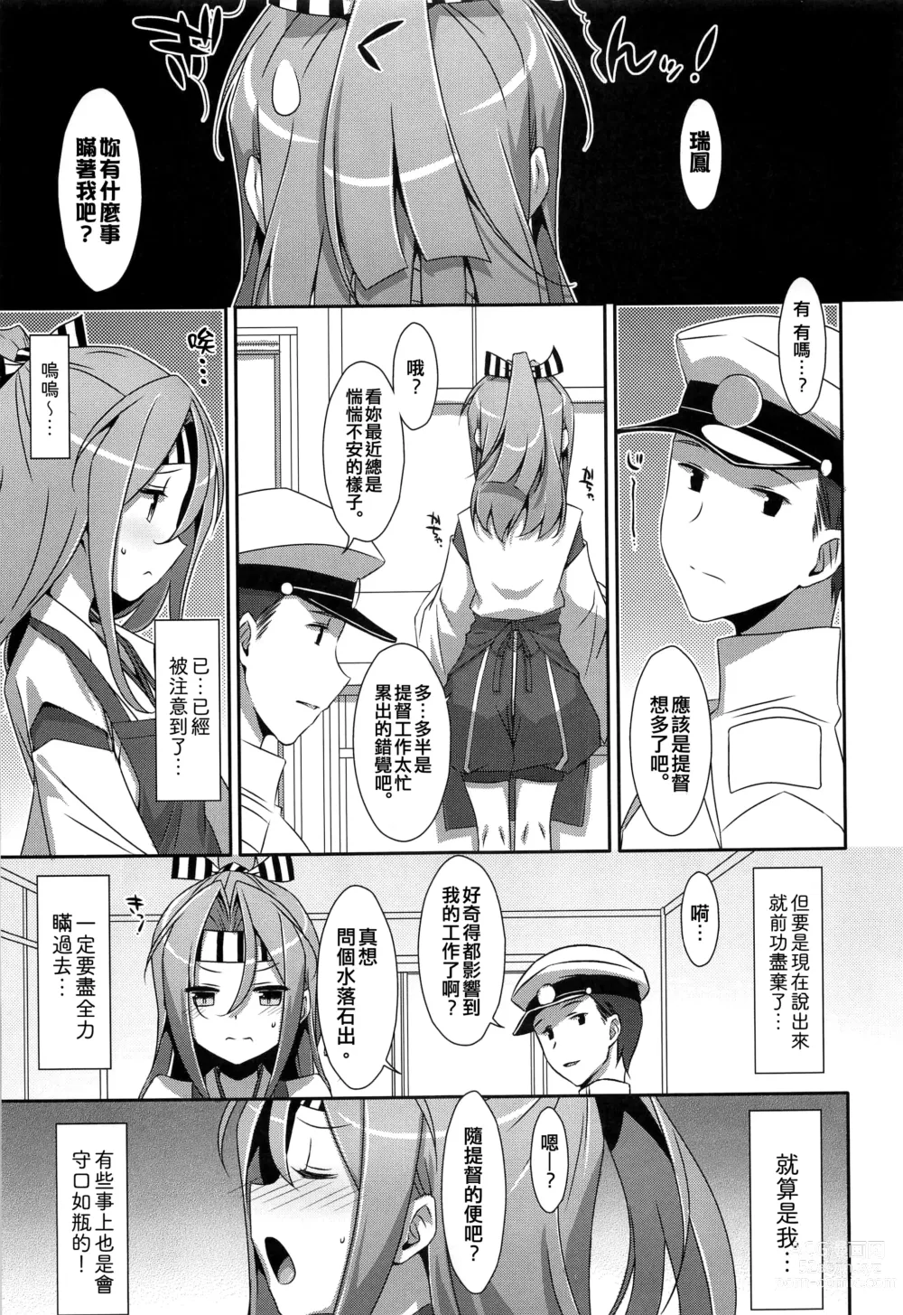 Page 5 of doujinshi Kakioroshi Naisho no Zuihou-chan