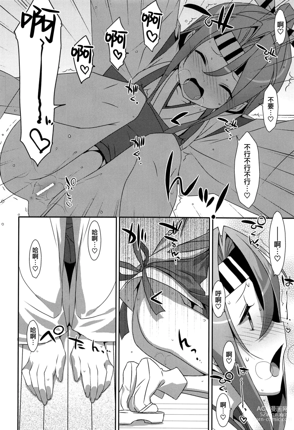 Page 10 of doujinshi Kakioroshi Naisho no Zuihou-chan