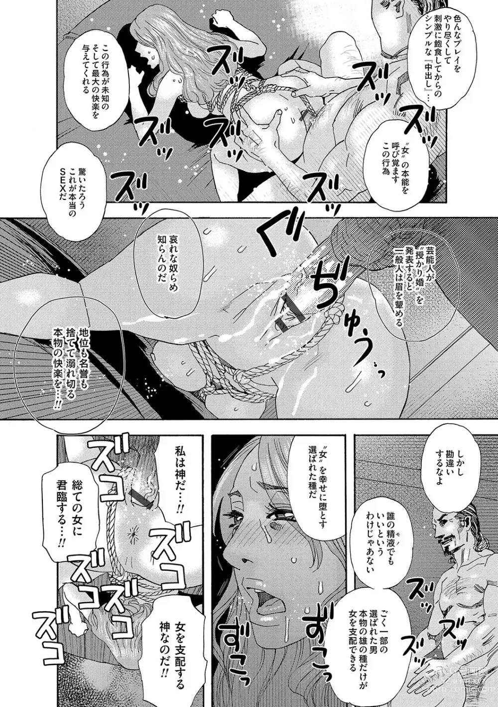 Page 103 of manga Niku no Tou