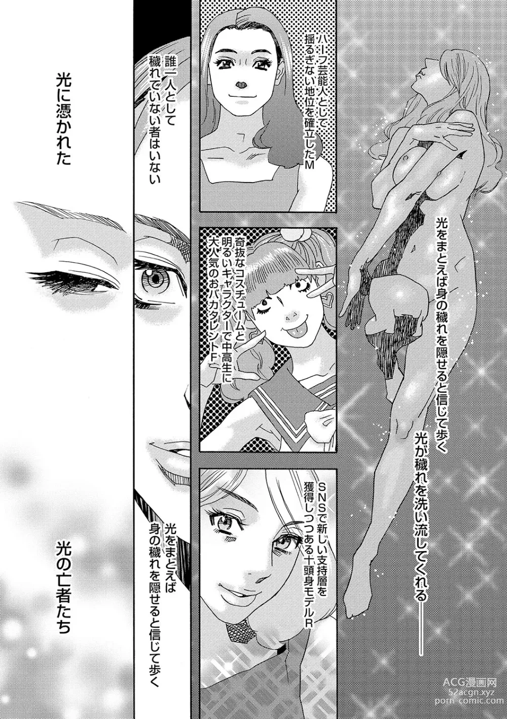 Page 124 of manga Niku no Tou