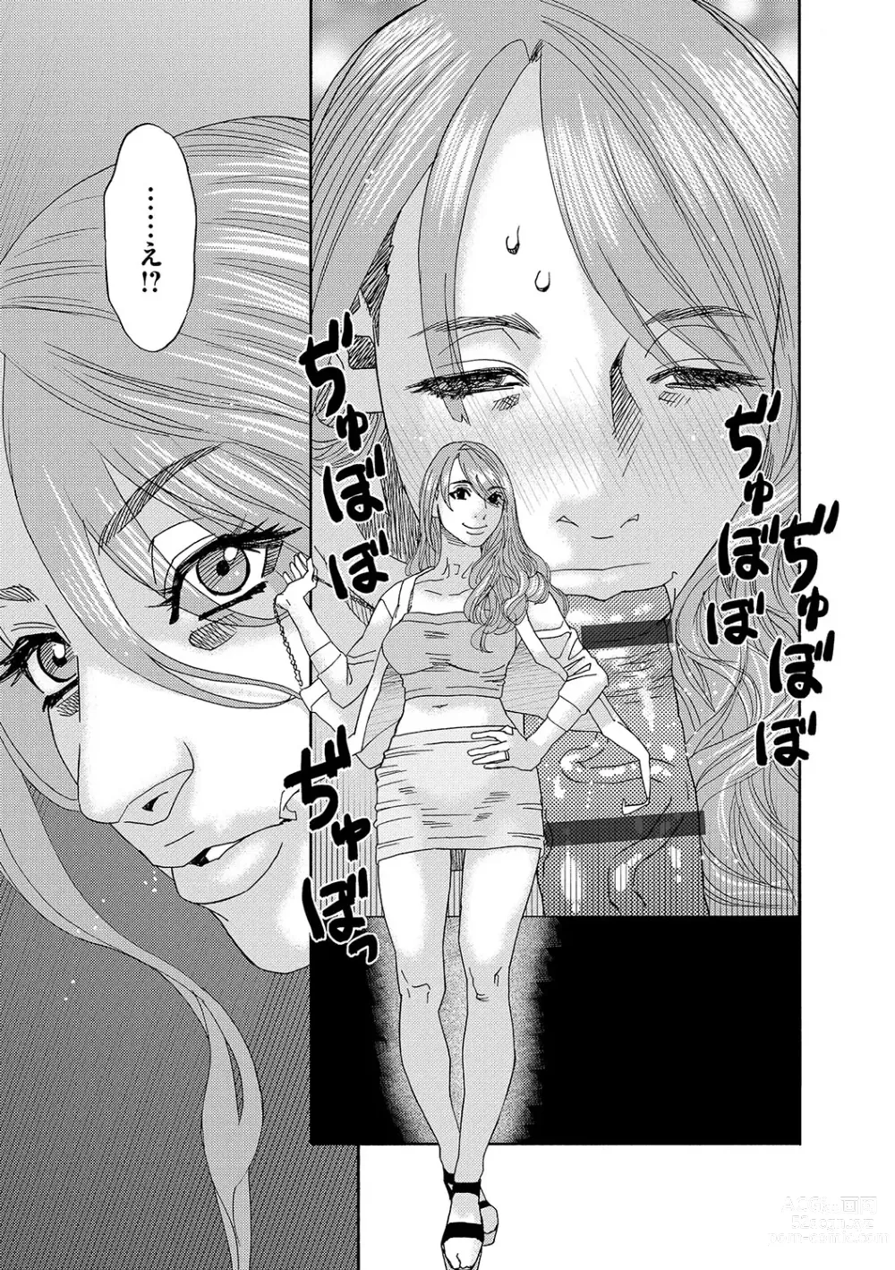 Page 126 of manga Niku no Tou