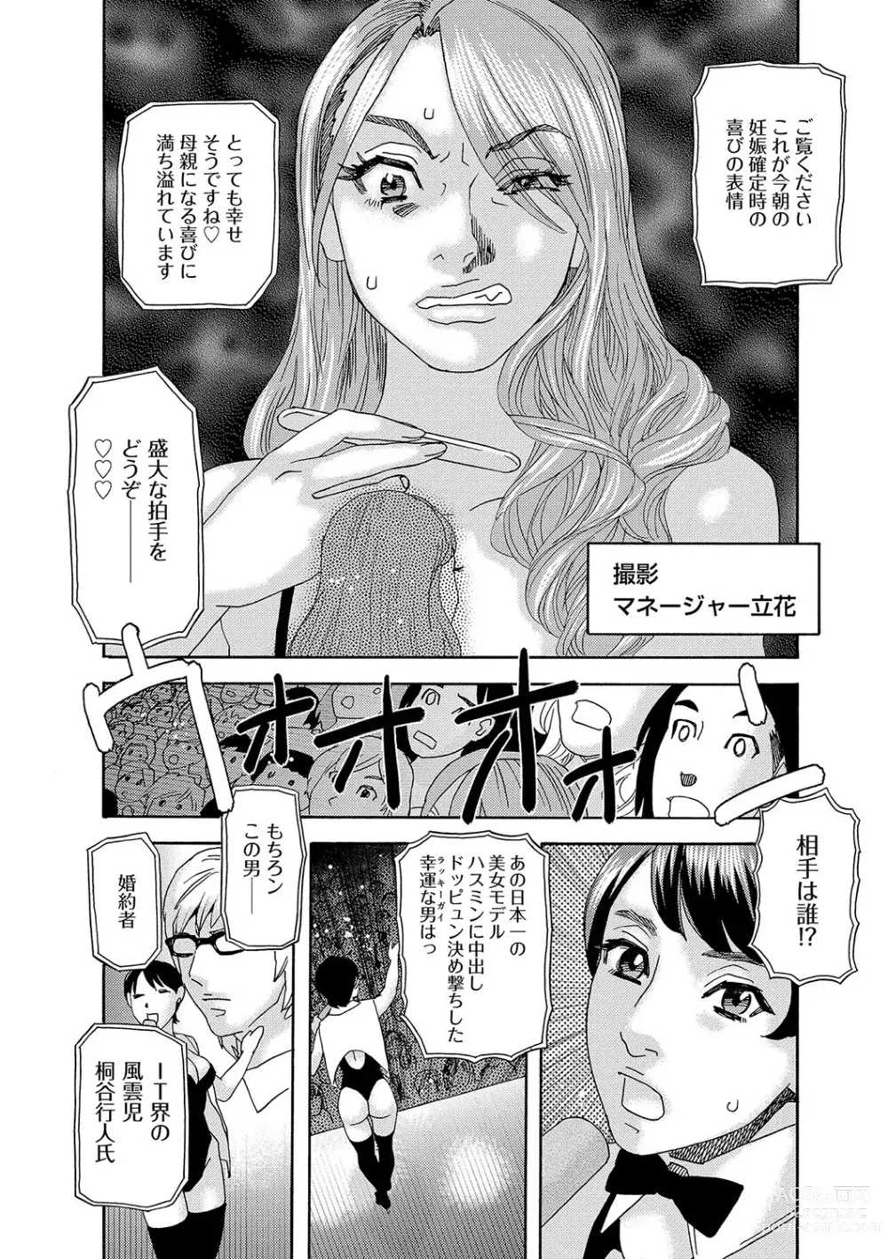 Page 133 of manga Niku no Tou