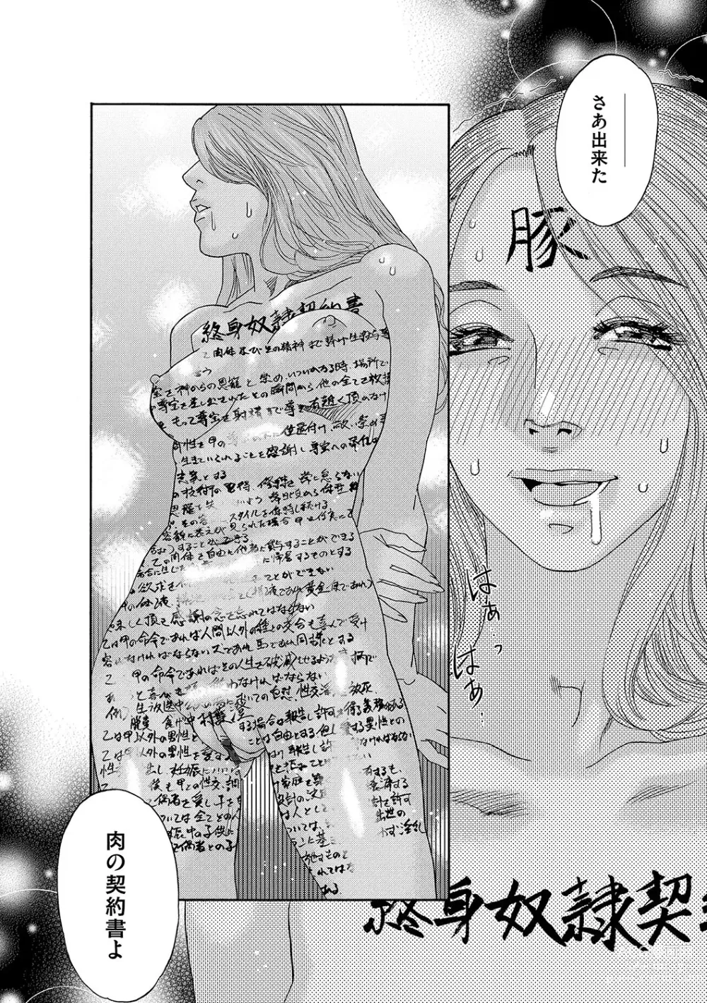 Page 169 of manga Niku no Tou