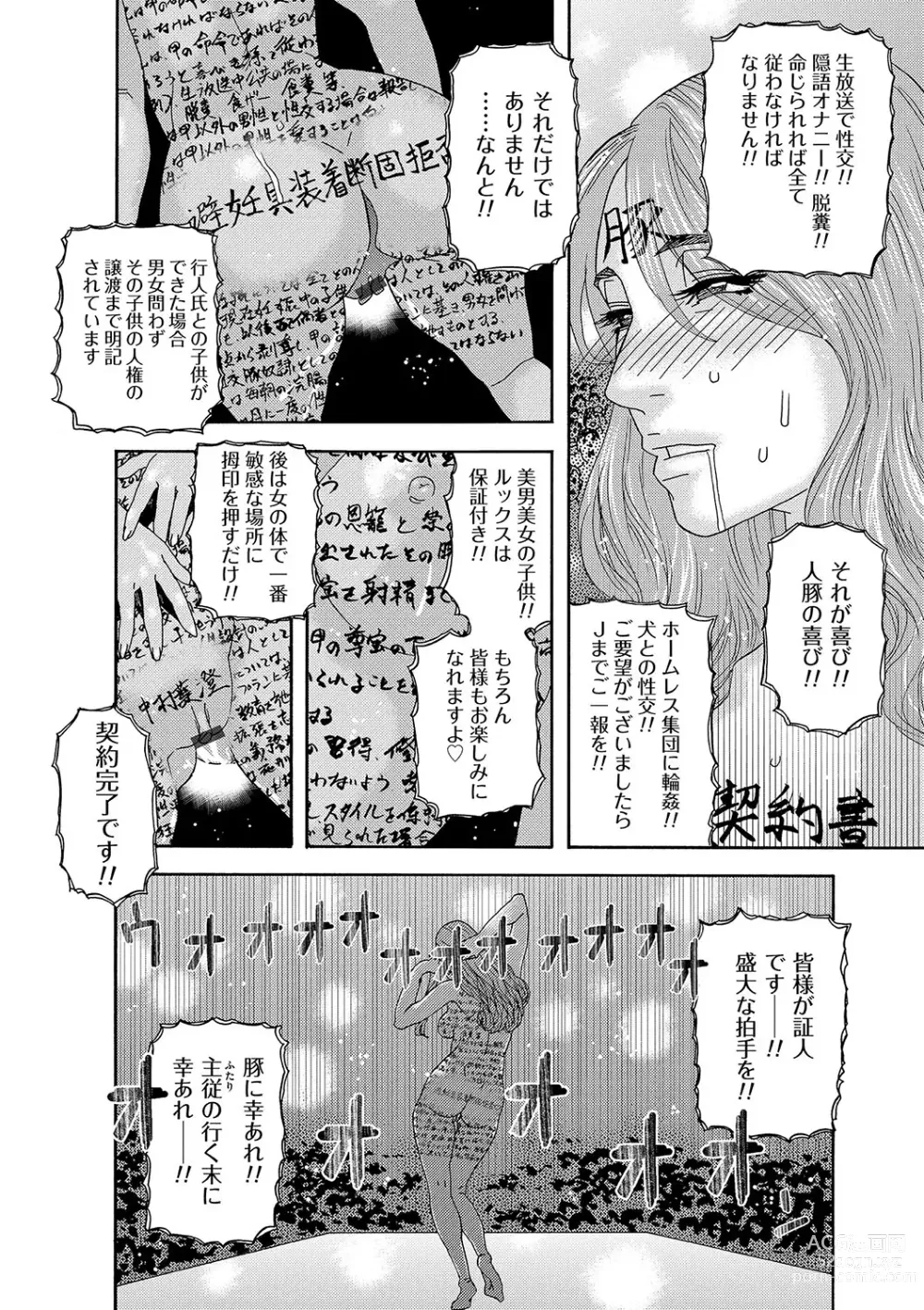 Page 171 of manga Niku no Tou