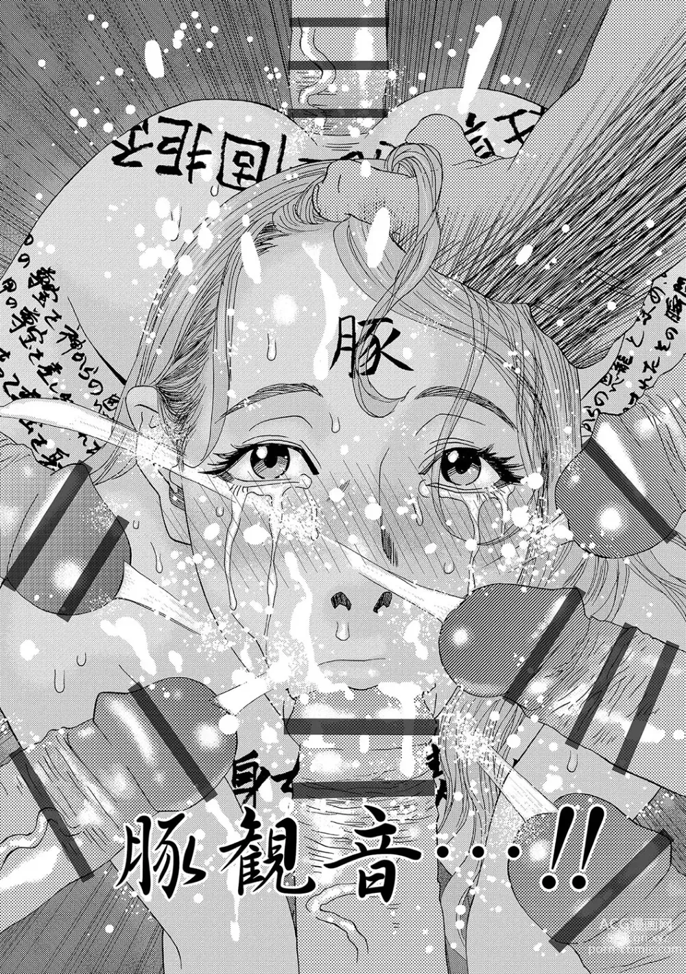 Page 195 of manga Niku no Tou