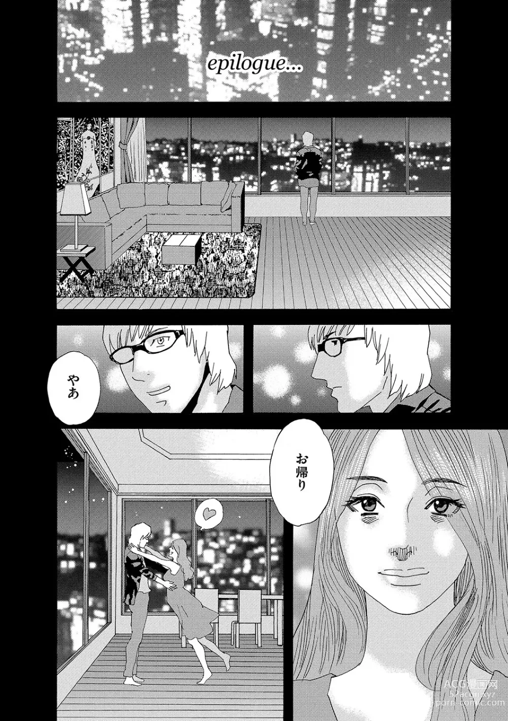 Page 201 of manga Niku no Tou