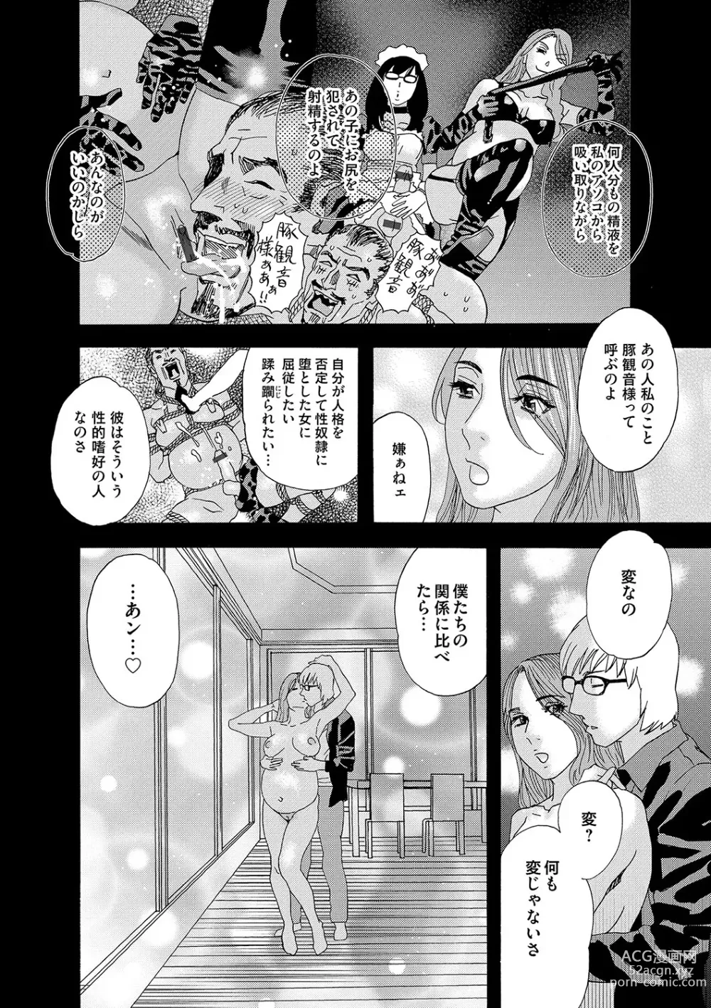 Page 203 of manga Niku no Tou